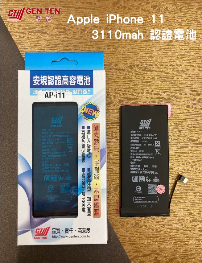 認證電池-Apple iPhone 11