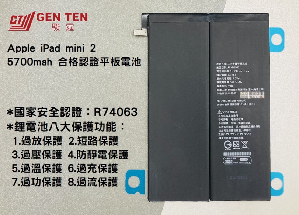 認證電池-Apple iPad Mini2/3