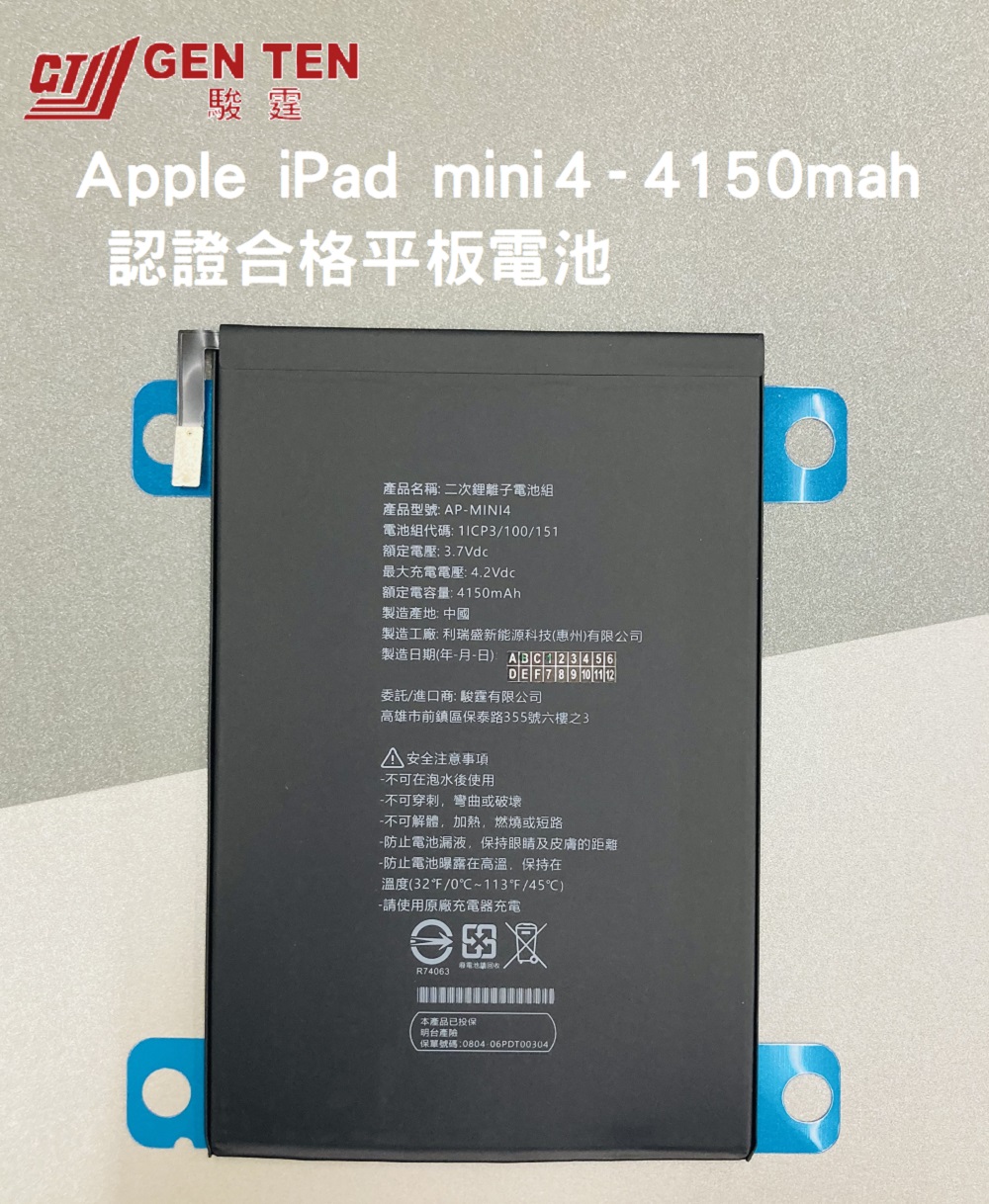 認證電池-Apple iPad Mini4