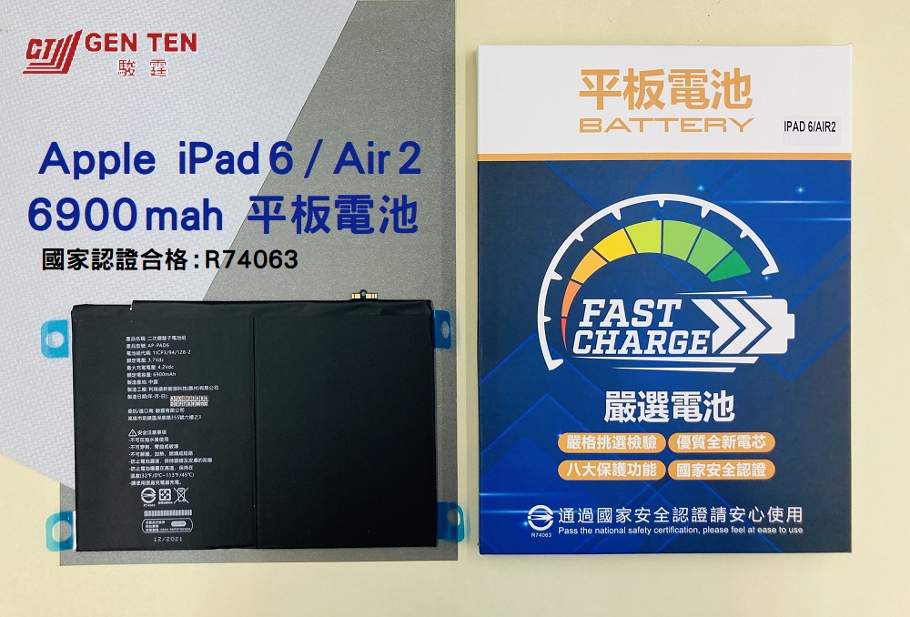 認證電池-Apple iPad Air2