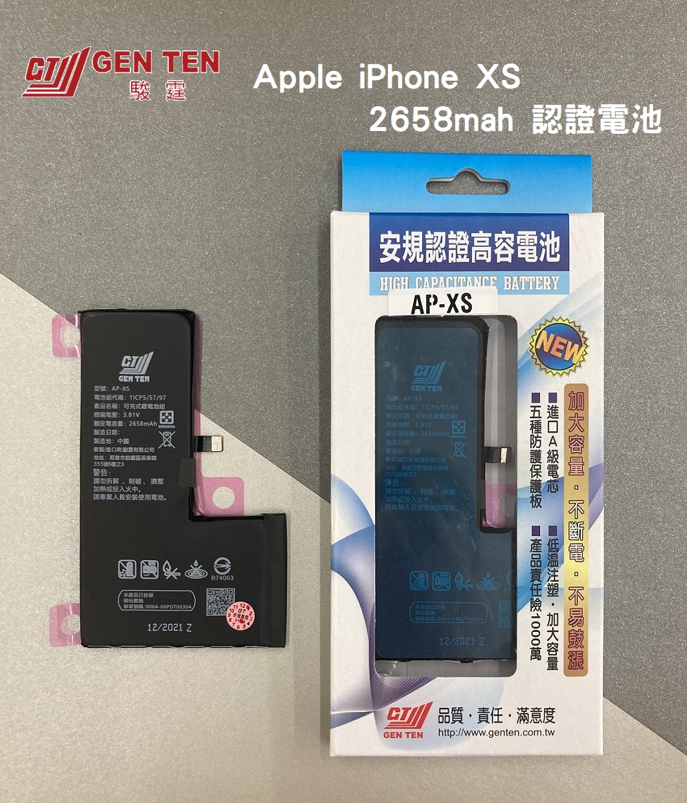 認證電池-Apple iPhone XS