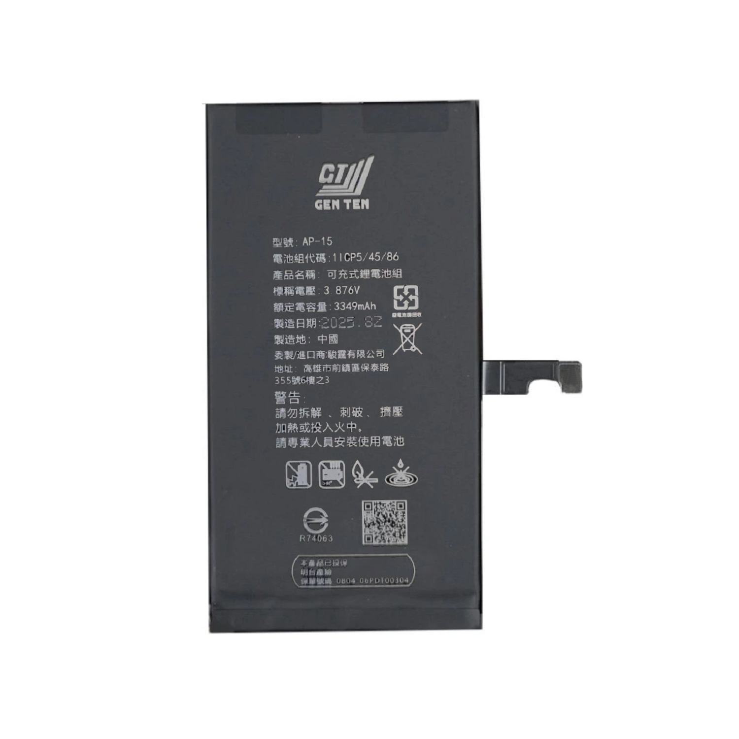 認證電池-Apple iPhone 15 (6.1)