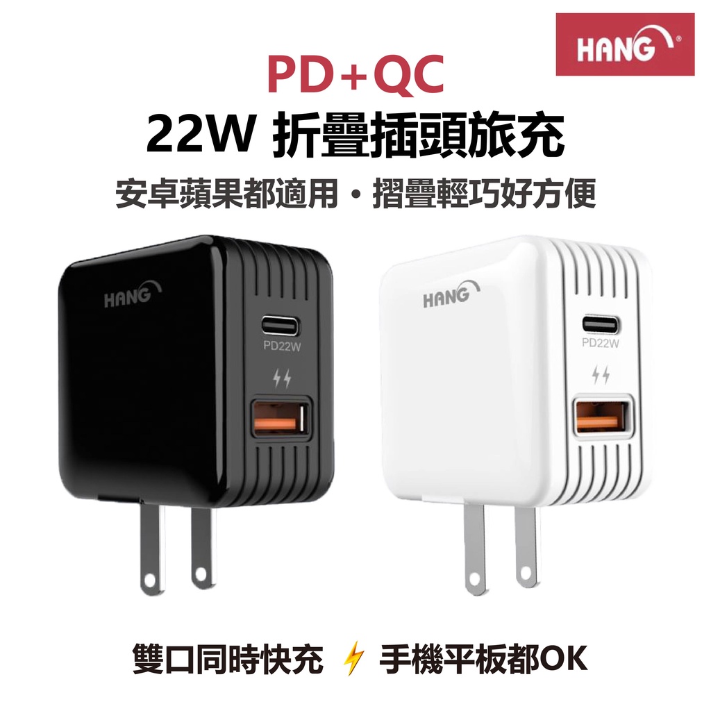 白  HANG C15A 22W(PD+QC3.0)快速閃充電器