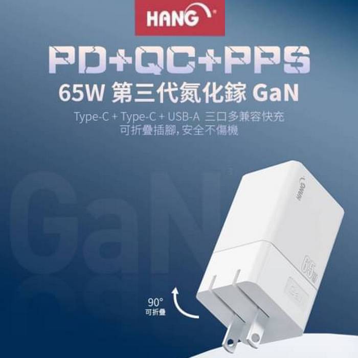 白 C67  65W 氮化鎵 (C+C+USB) 三口多兼容快充頭 (HANG)