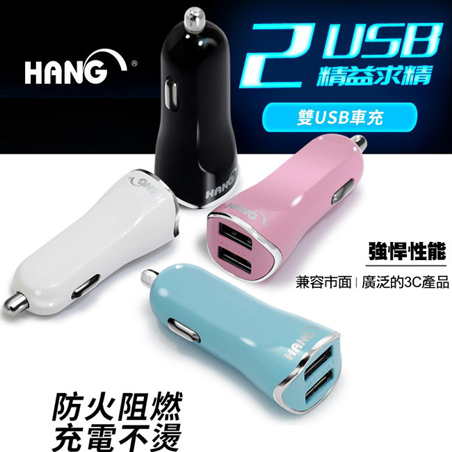 黑 HANG H302A 智能USB 2.1A 車充