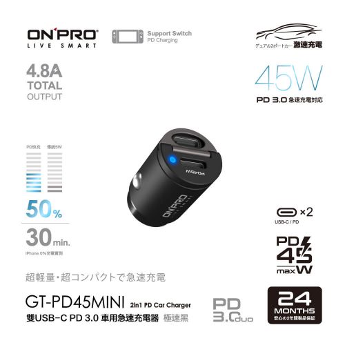 ONPRO-45W雙PD孔鋁合金MINI車充頭 (BSMI)