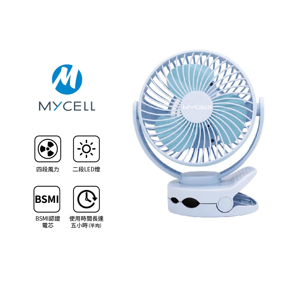 藍-MYCELL 5000MAH 無印風夾式風扇