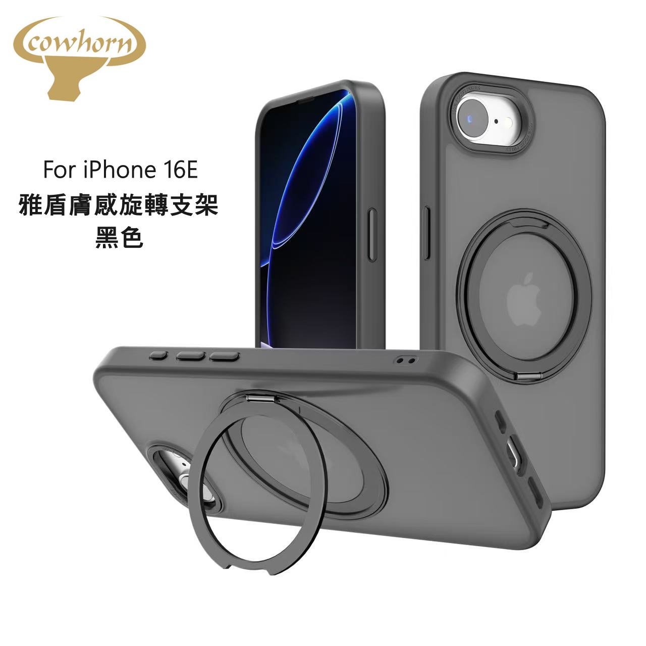 黑 CW雅盾磁吸殼 iPhone16e (6.1) (暟)