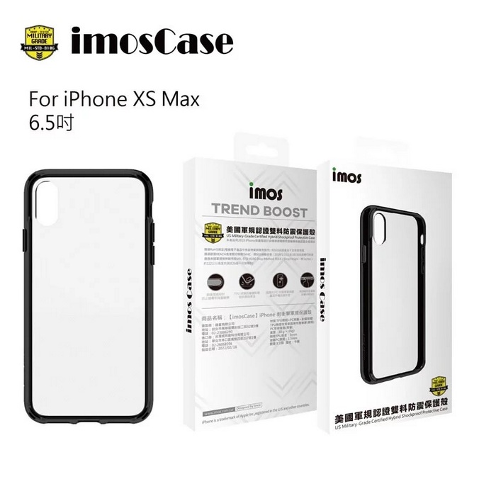 IMOS XS Max  耐衝擊軍規保護殼