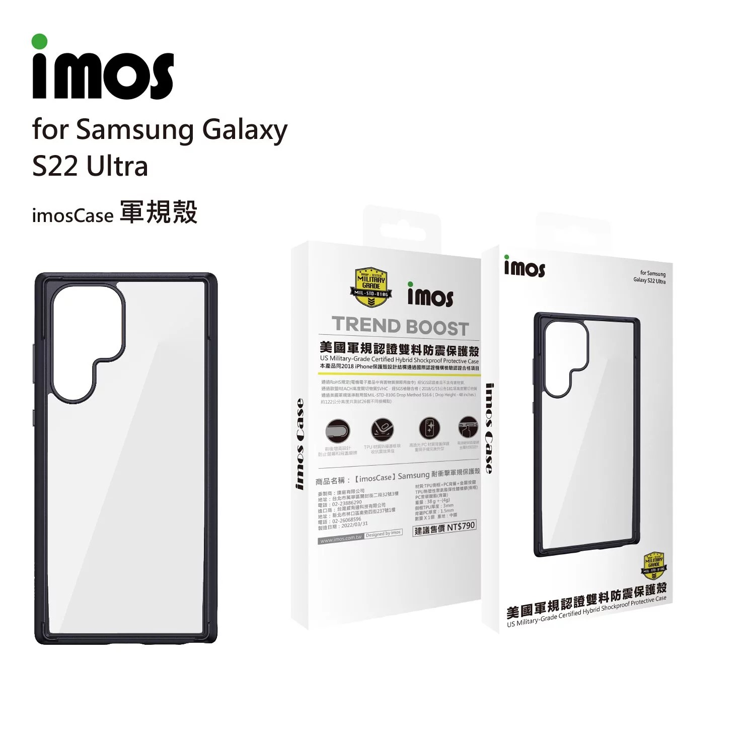 IMOS  Samsung S22 Ultra -IMOS軍規保護殼 黑色