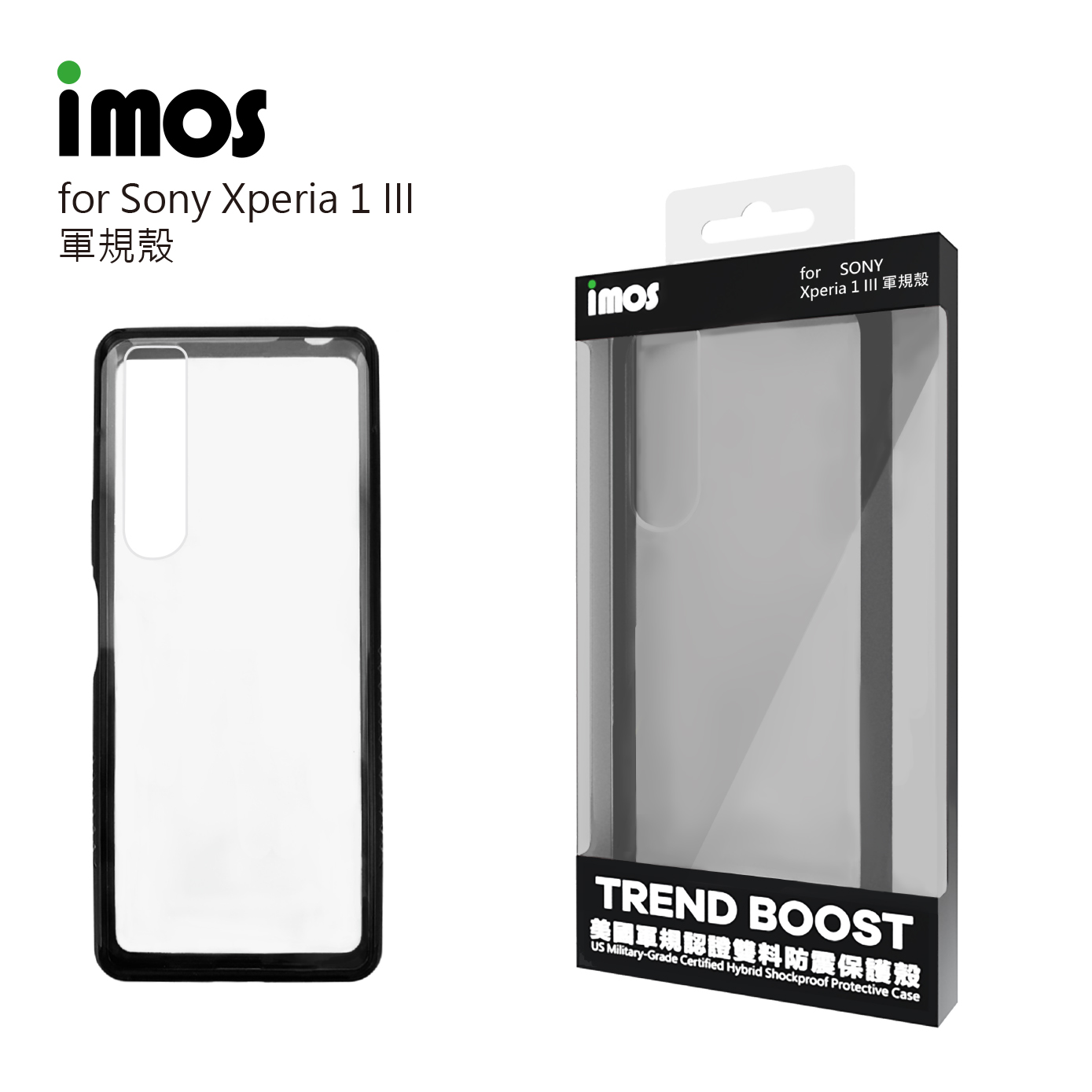 IMOS SONY Xpeira1 III 耐衝擊軍規保護殼