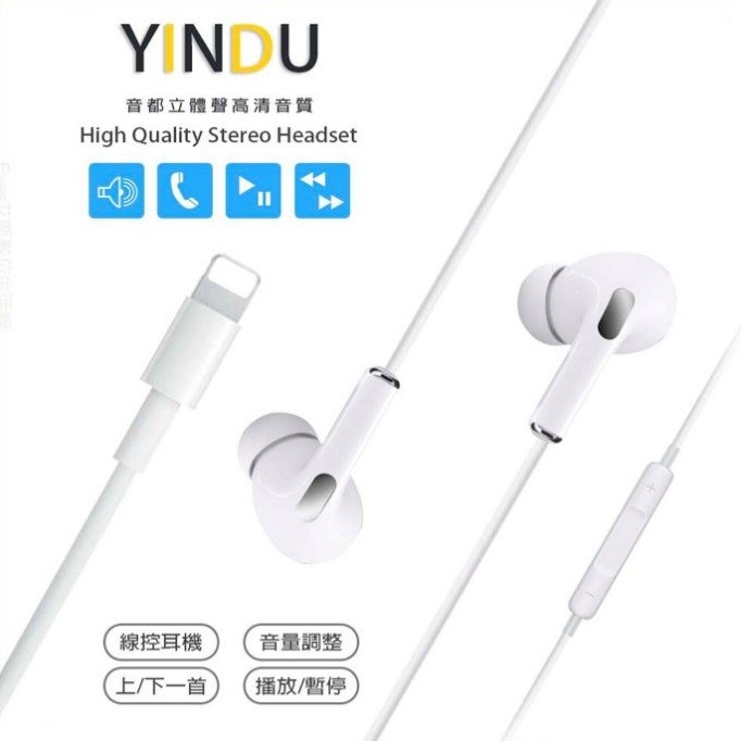 YINDU V7 LIGHTNING立體聲耳機(暟)