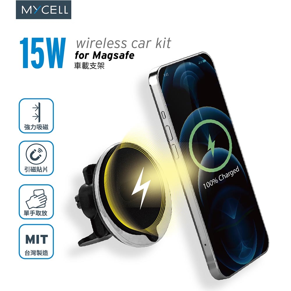 [MYCELL]台灣製15W 兼容磁吸無線車架充電組