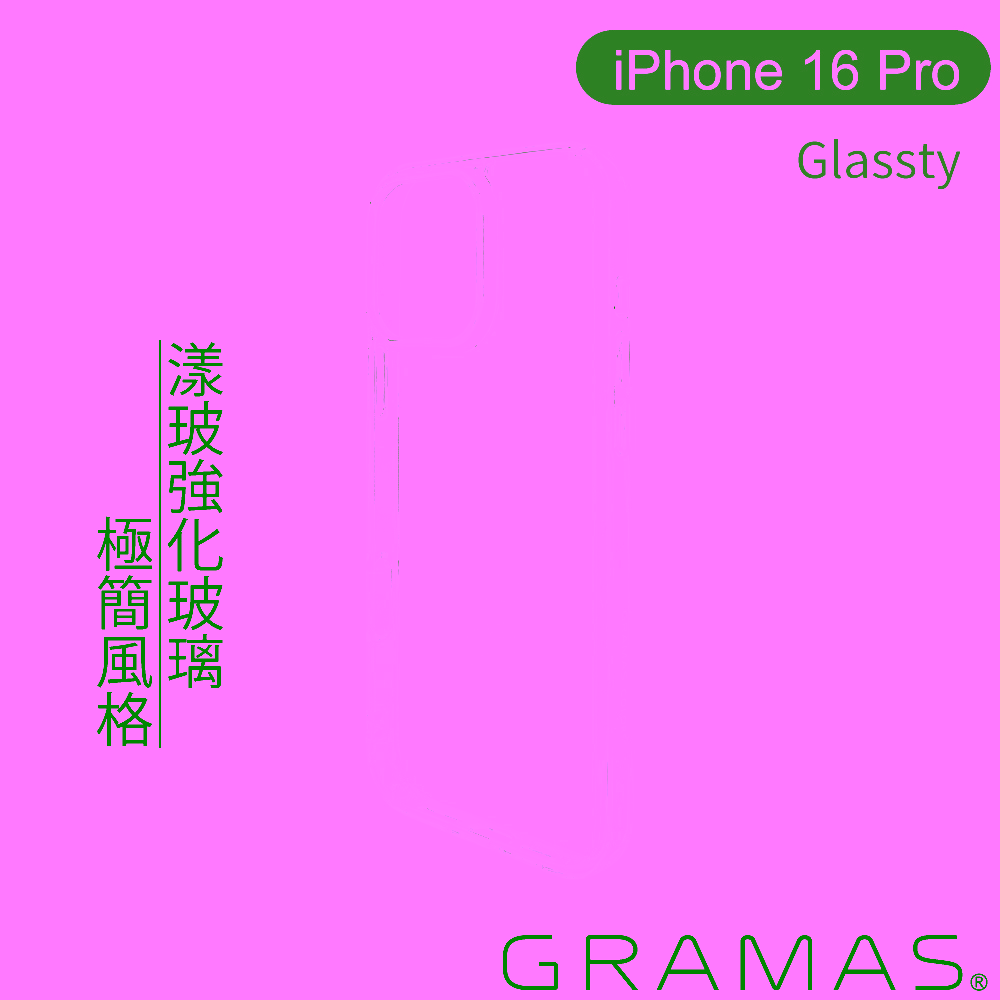 白-GRAMAS  iPhone16Pro 6.3吋Glassty 漾玻殼