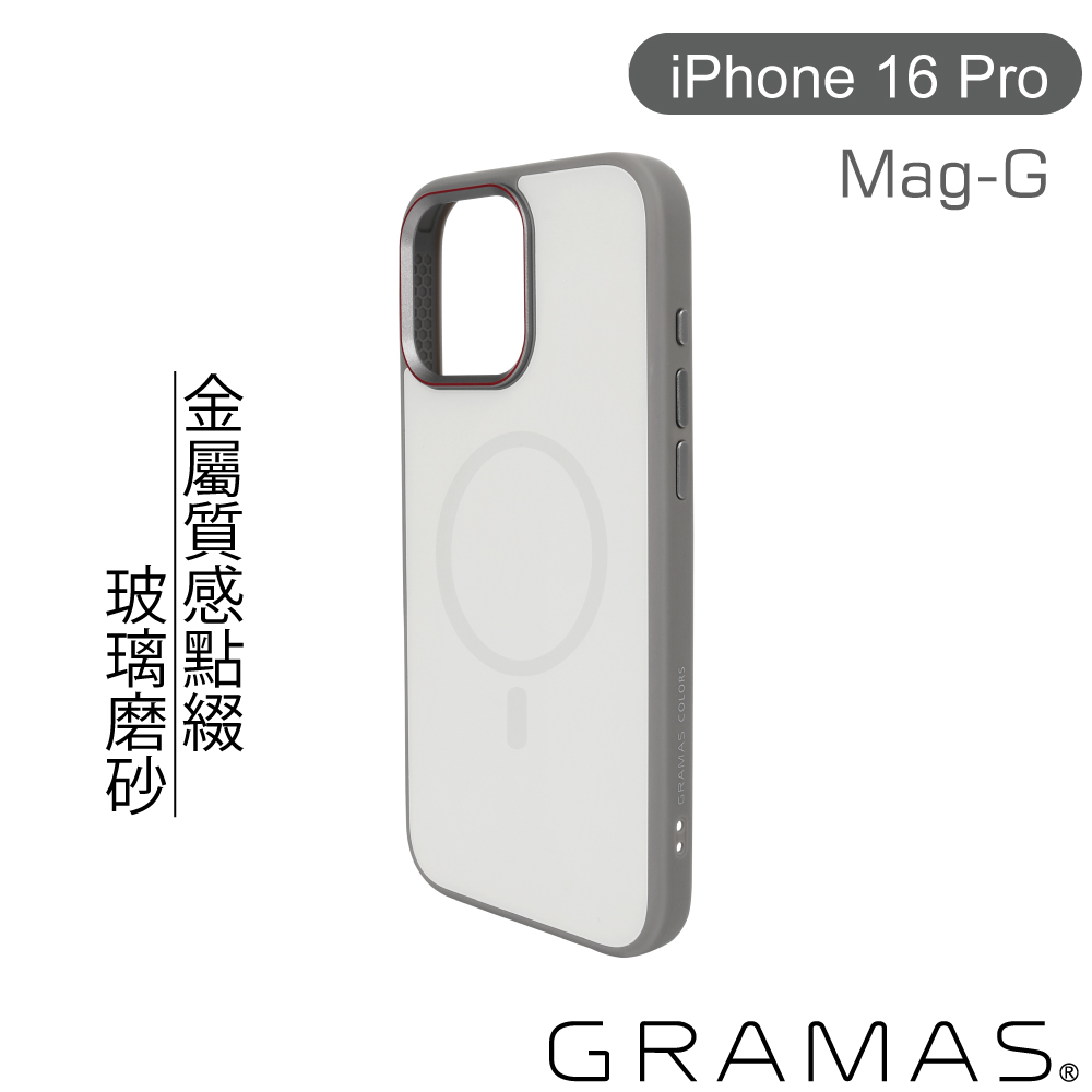 白-GRAMAS  iPhone16Pro 6.3吋玻璃散熱磁吸殼