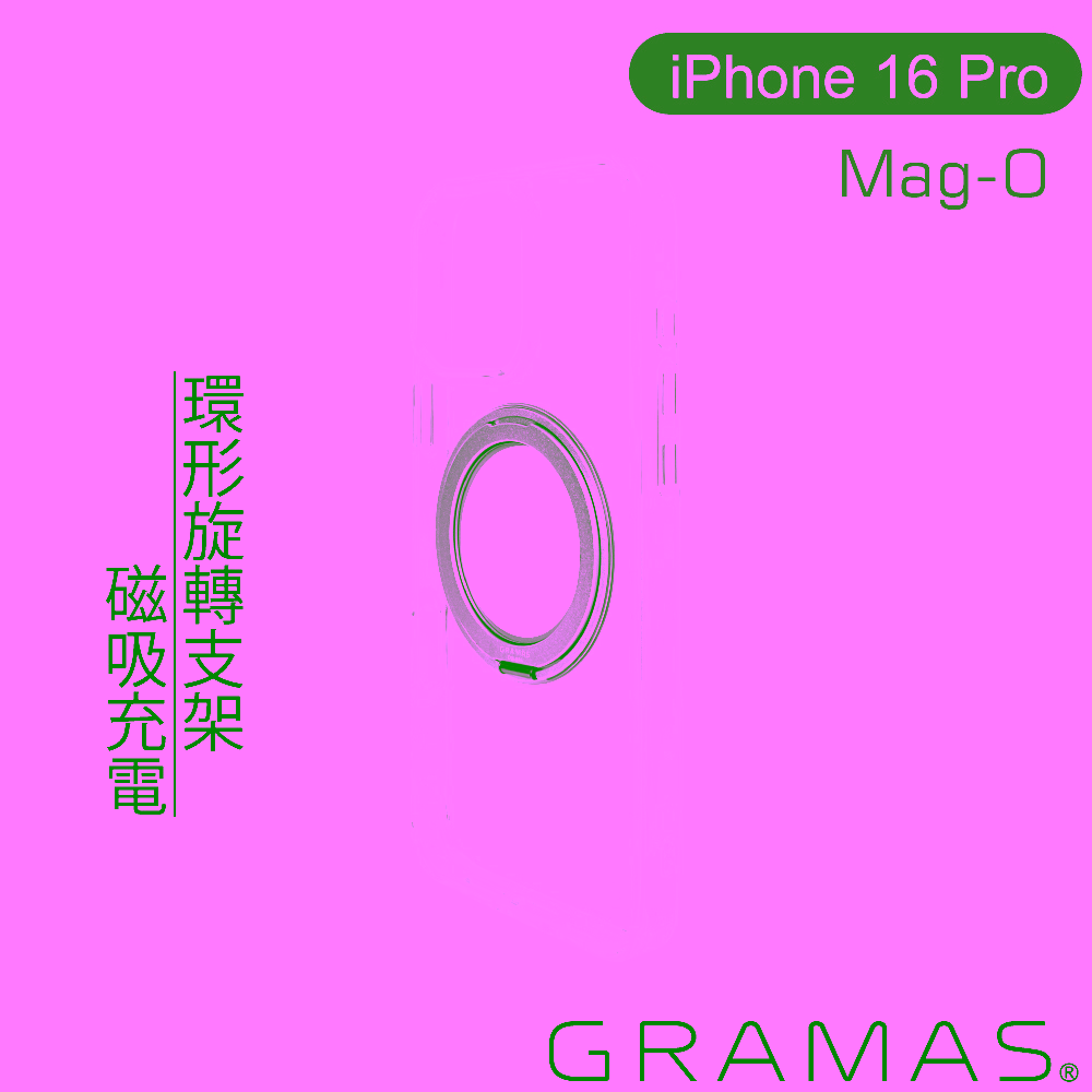 透-GRAMAS  iPhone16Pro 6.3吋Mag-O 360旋轉支架防