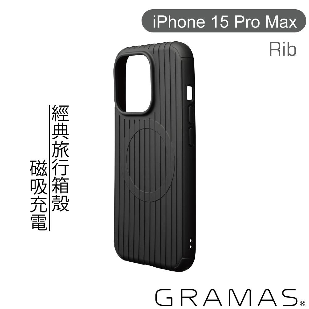 黑-GRAMAS  i15 Pro Max "Rib"經典行李箱殼