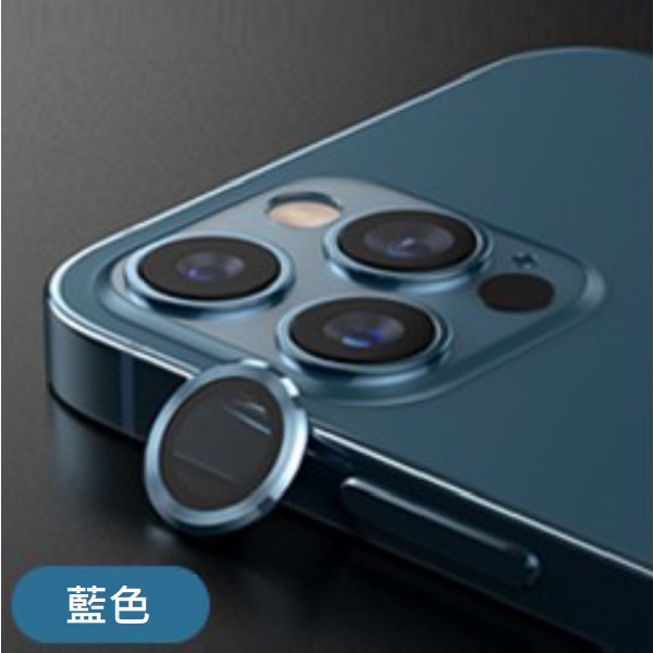 藍-iPhone 12 Pro/6.1鏡頭保護貼