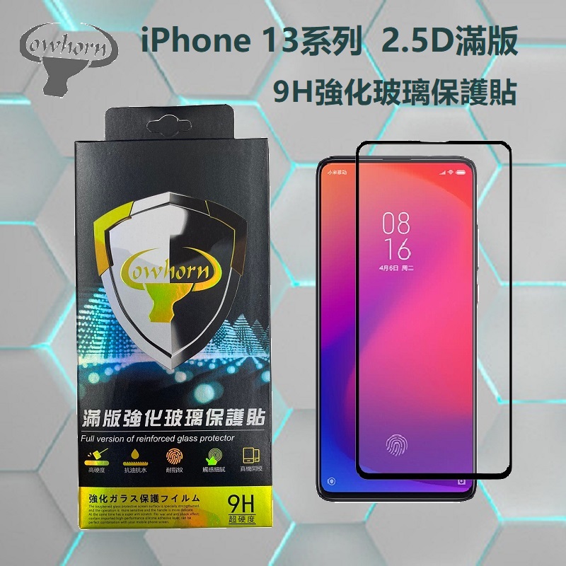 APPLE 14/13 -6.1全膠玻璃保貼