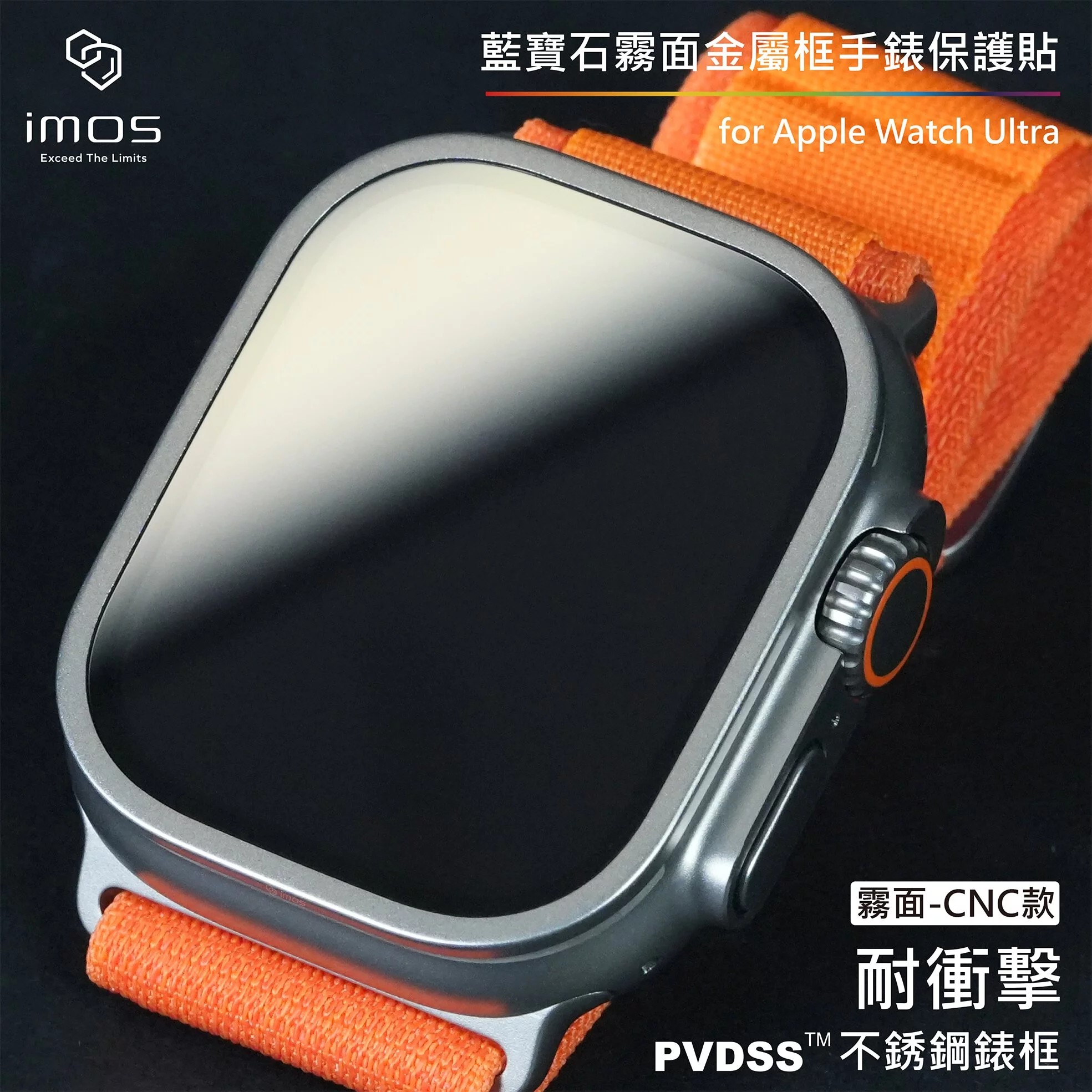 IMOS霧面金屬框手錶保護貼f-Apple Watch Ultra