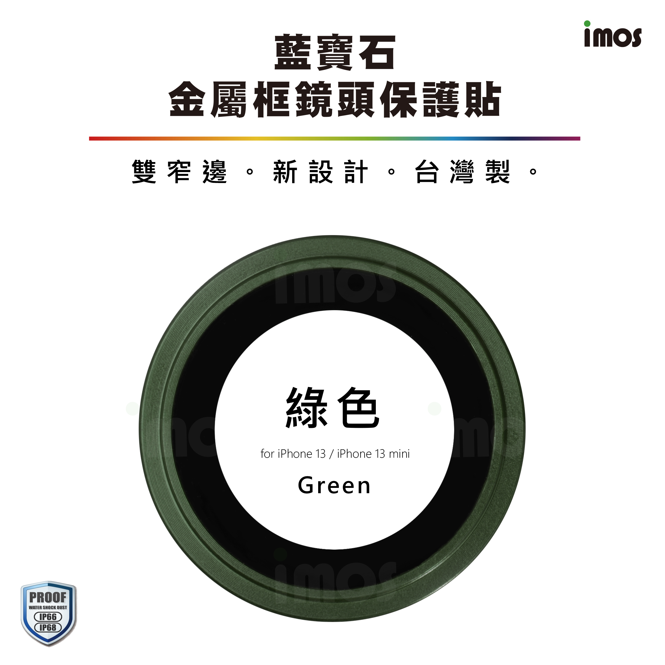 綠(雙眼)-IMOS藍寶石鏡頭環-iPhone 13 / 13 MINI