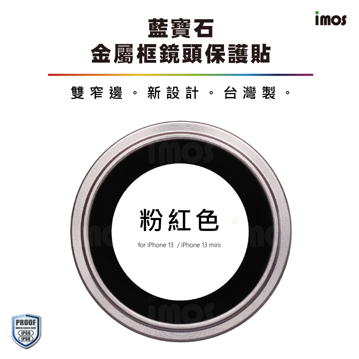 粉(雙眼)-IMOS藍寶石鏡頭環-iPhone 13 / 13 Mini