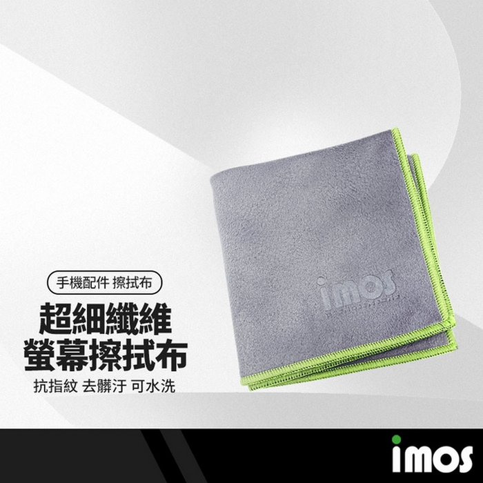 IMOS 抗指紋擦拭布