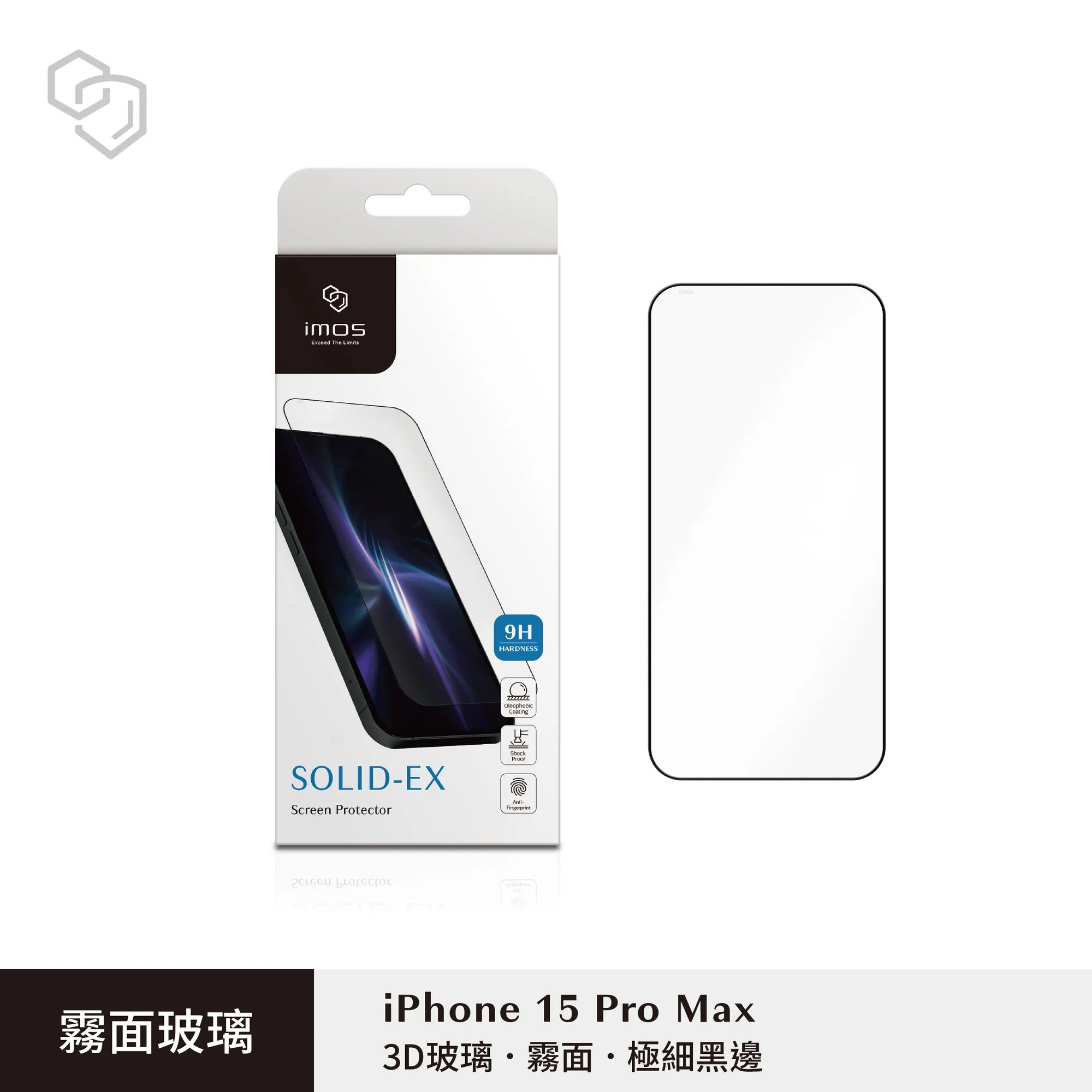 IMOS (3D霧面)強化玻璃貼-i15ProMax