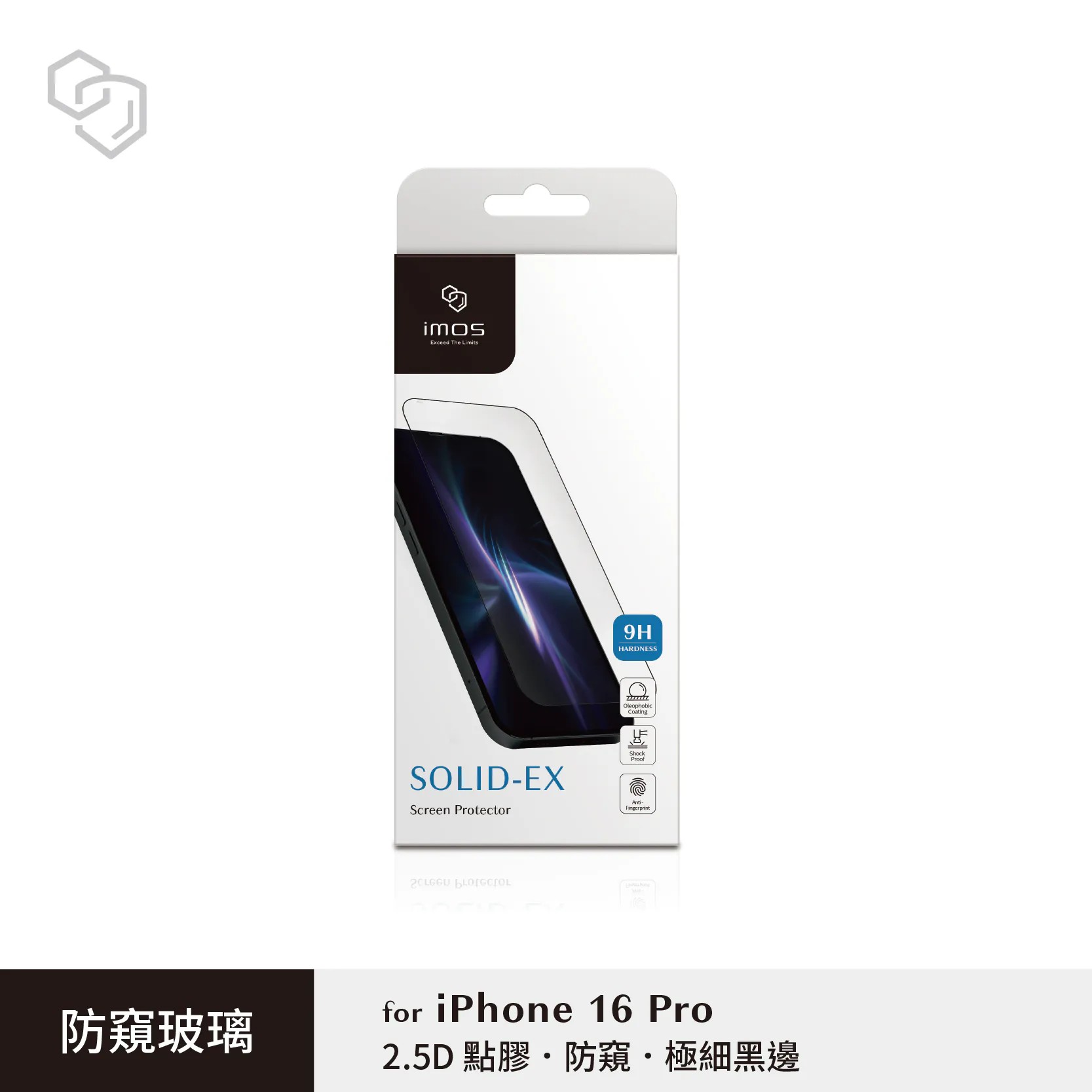 IMOS (2.5D點膠防窺)強化玻璃貼-iPhone 16 Pro