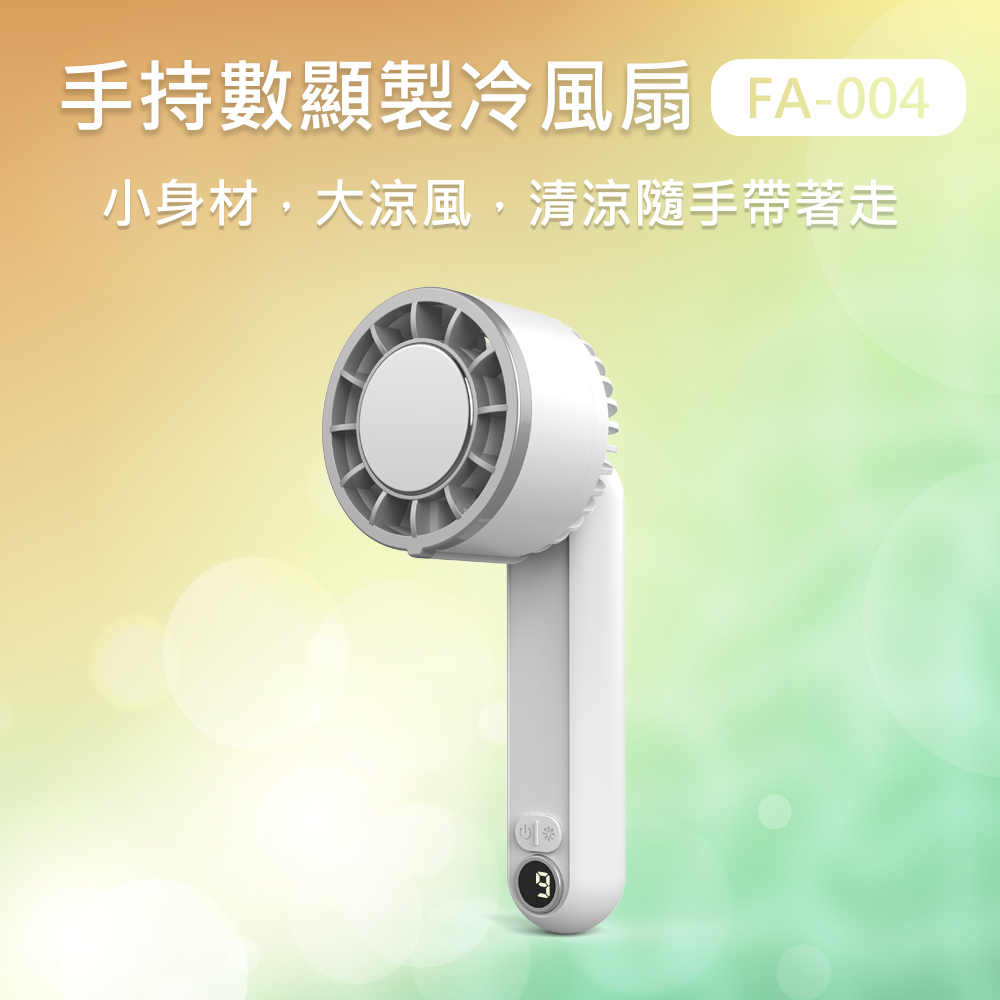 MINIQ FA-004 手持數顯製冷風扇 內建2000mAh電池(附掛繩)