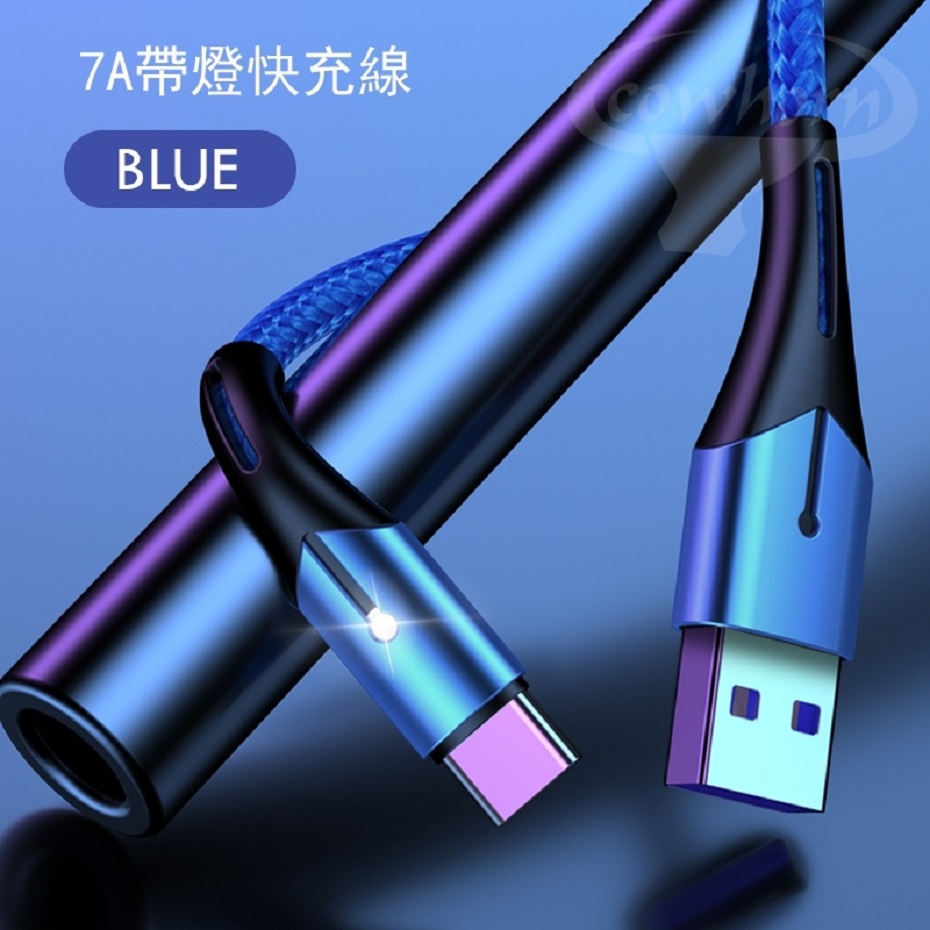 藍-GT-TC/ 7A/ 2米帶燈數據線(暟)