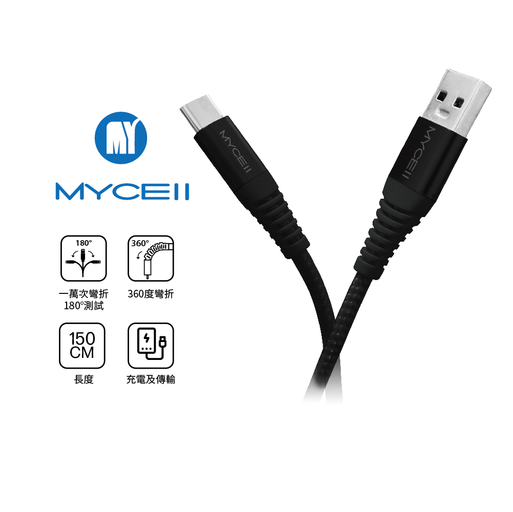 MYCELL 黑 1.5米 65W USB A to C充電傳輸線