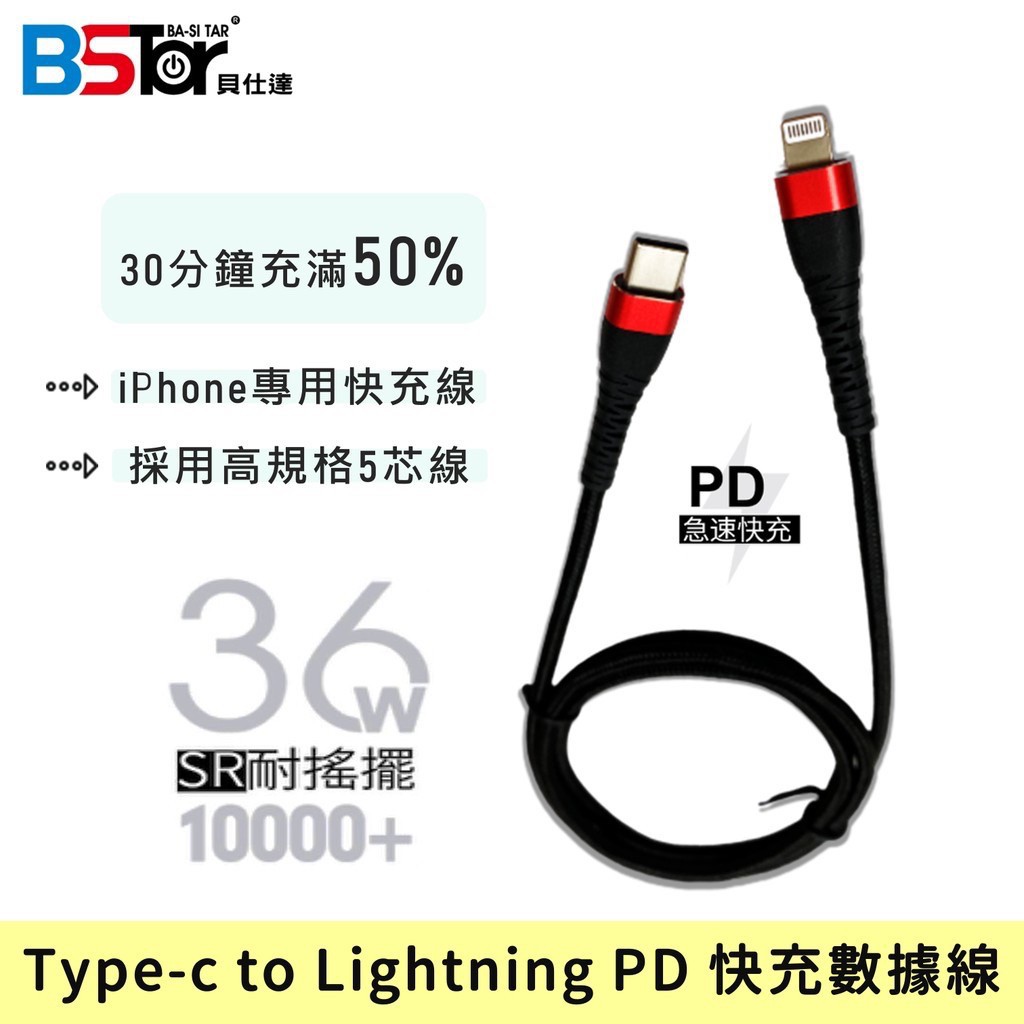 白-Type-C TO LIGHTNING PD快充線-Bstar