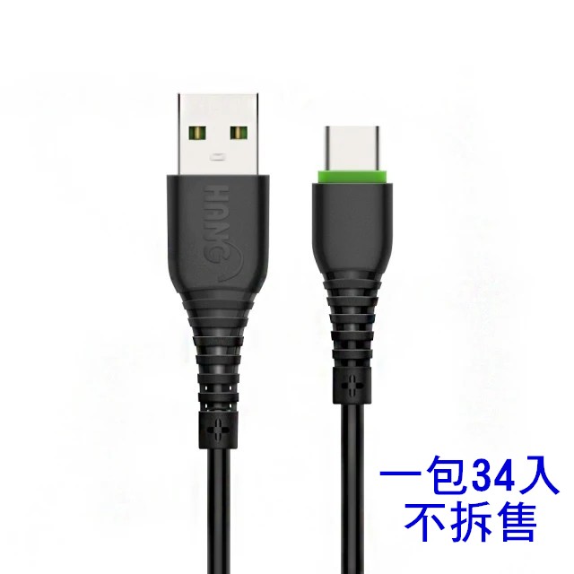 黑 R6 /TC一米/ HANG 2.6A快充電傳輸線-34入