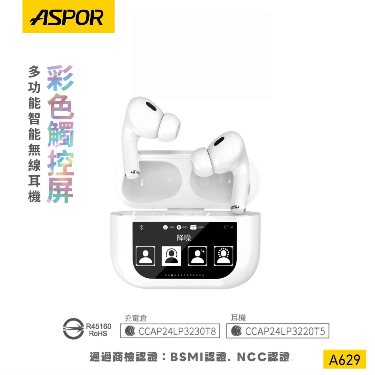 ASPOR A629 藍牙耳機