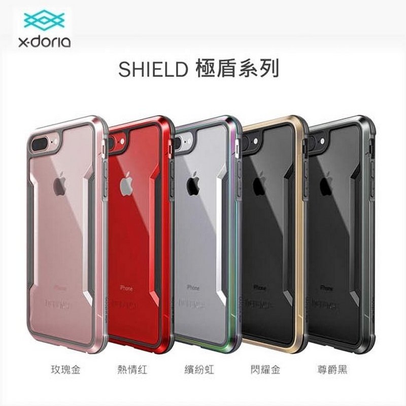 金 X-doria iPhone7 /SE  刀鋒極盾保護框