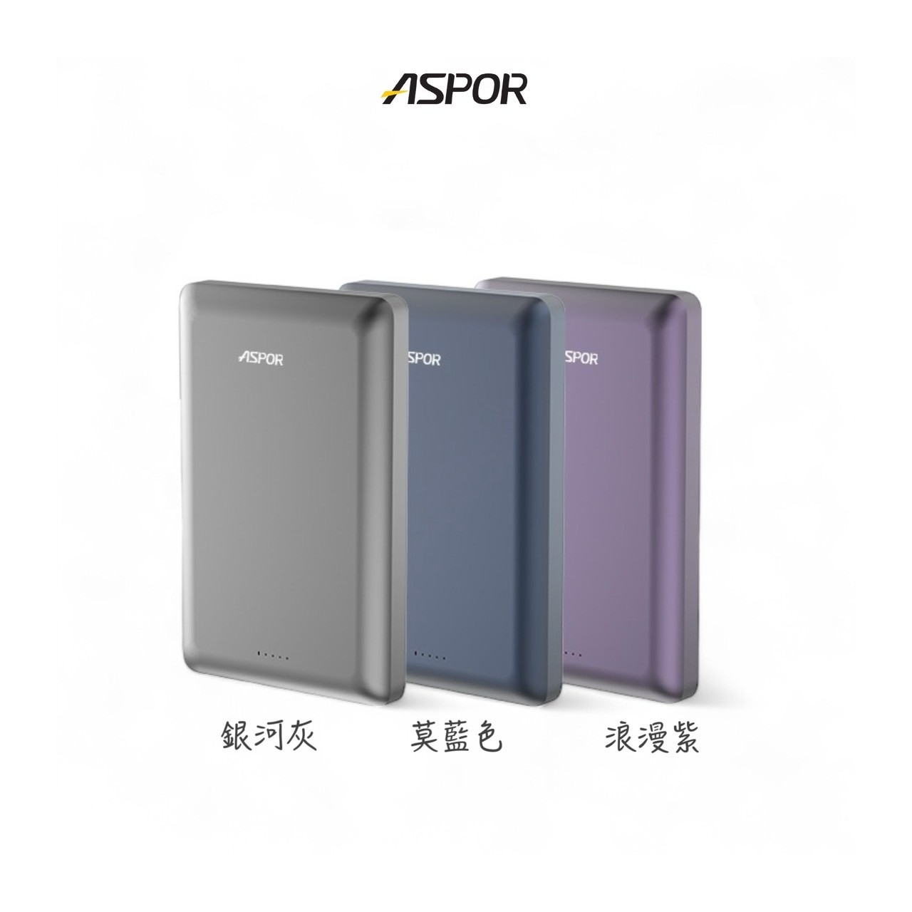 莫藍色-ASPOR 10000金屬超薄磁吸行動電源A382-寶