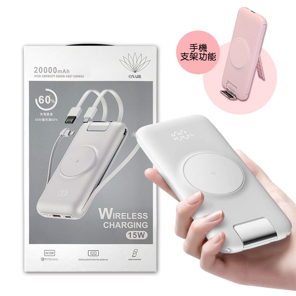 白-快充自帶線無線行動電源 p2plus 20000mah