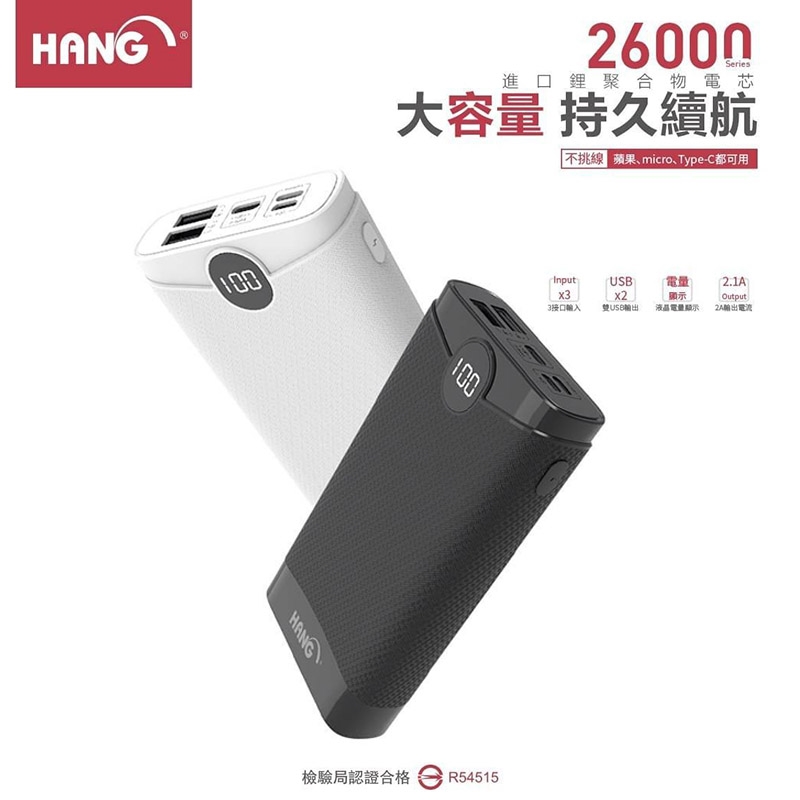 白-k6  HANG 26000 液晶顯示3孔行動電源