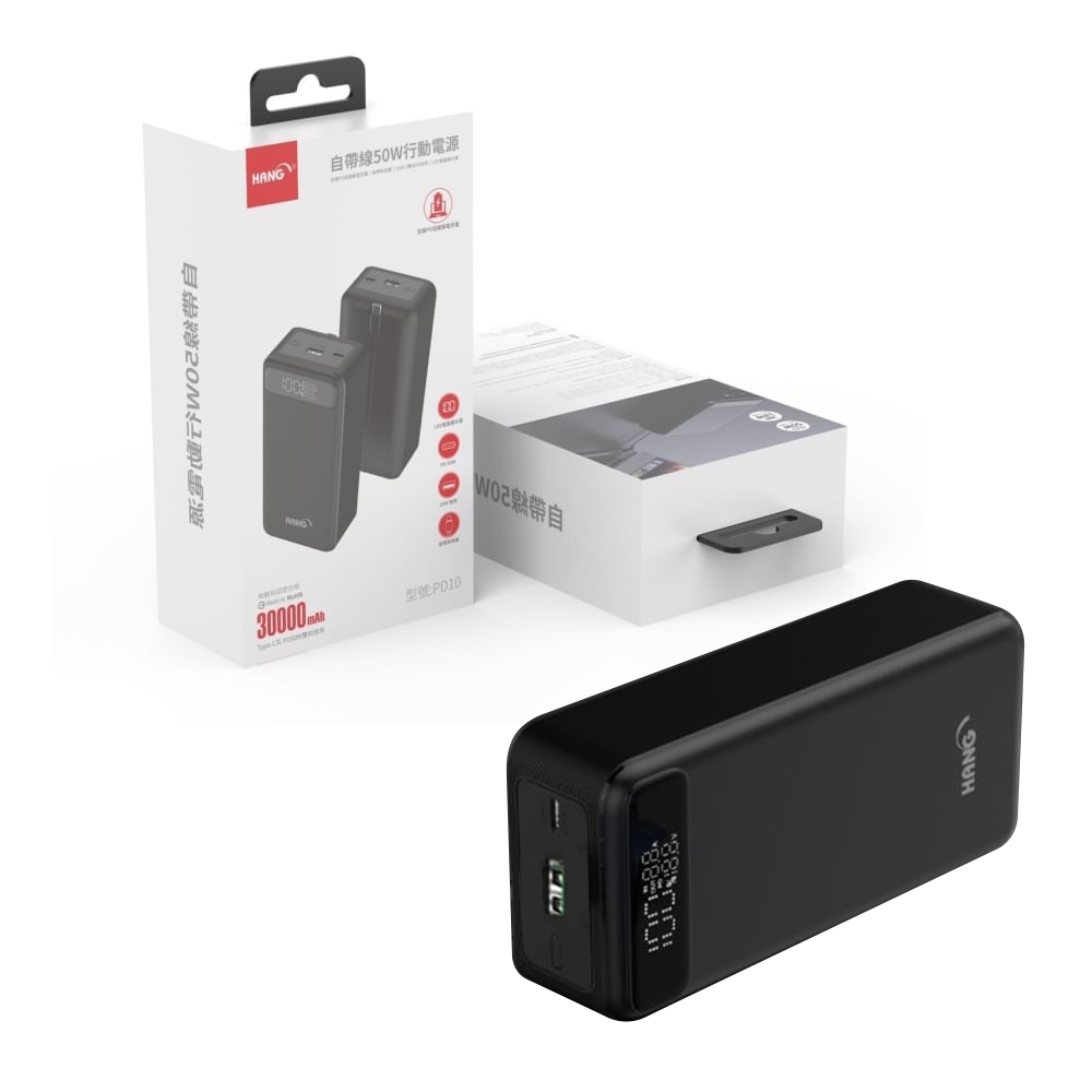 黑 HANG 30000mAh PD10 50W 自帶線行動電源