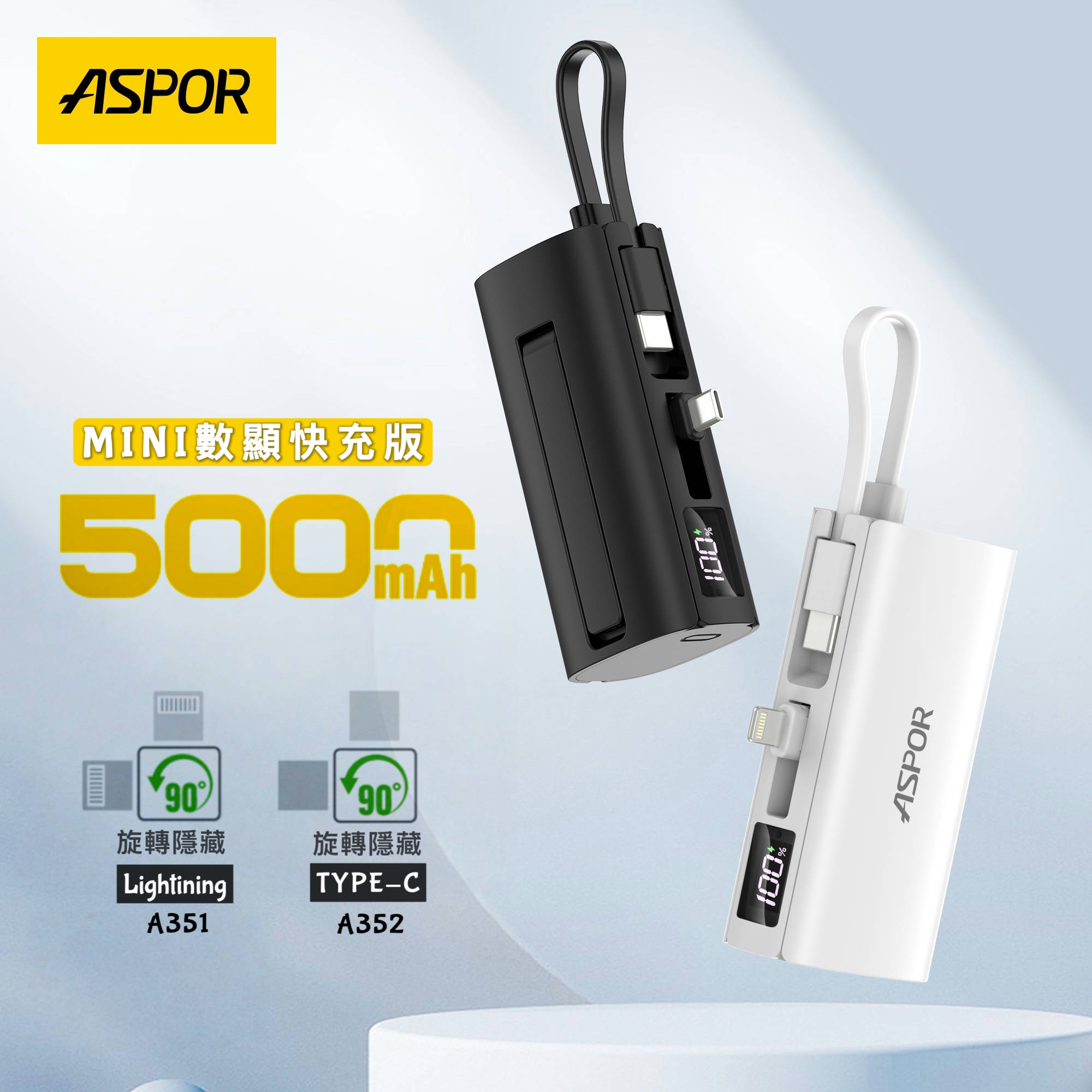 白-ASPOR隱藏收腳口袋行動電源數顯Lightning A351(寶)