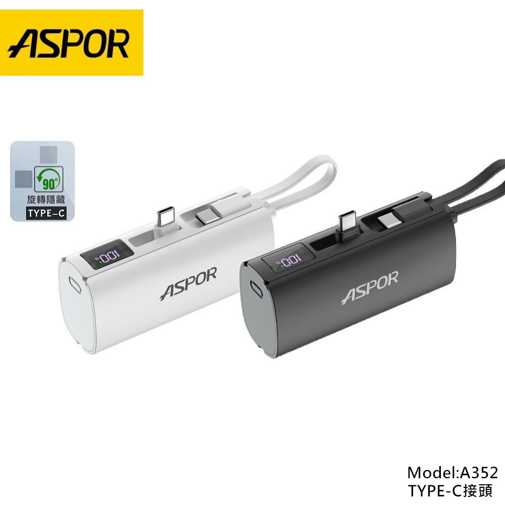 黑-ASPOR隱藏收腳口袋行動電源數顯Type-C A352(寶)