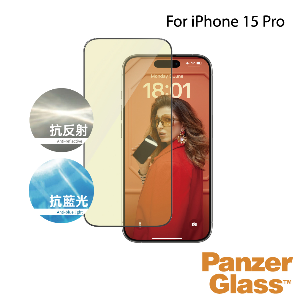 PanzerGlass i15Pro(6.1") 2.5D 抗炫+抗藍光玻璃保護