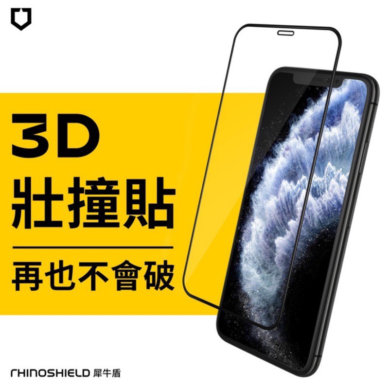 犀牛盾 IPHONE 11-5.8 3D壯撞貼