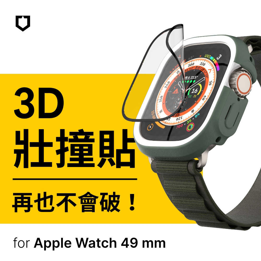 犀牛盾Apple Watch Ultra 49 mm3D壯撞貼