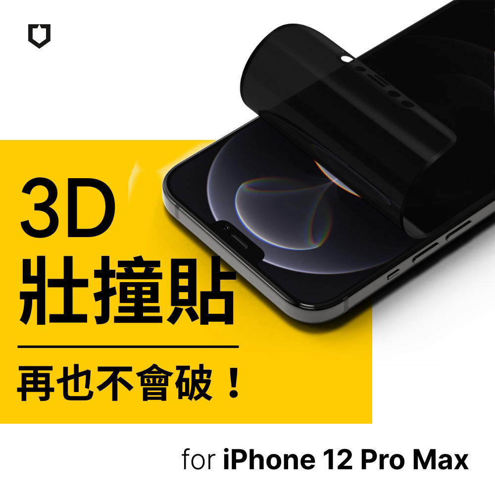 防窺黑-犀牛盾壯撞貼-iPhone 12 PRO MAX(6.7")