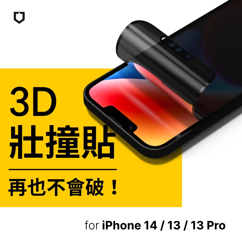 防窺黑-犀牛盾壯撞貼-iPhone 13 /13 PRO /14 (6.