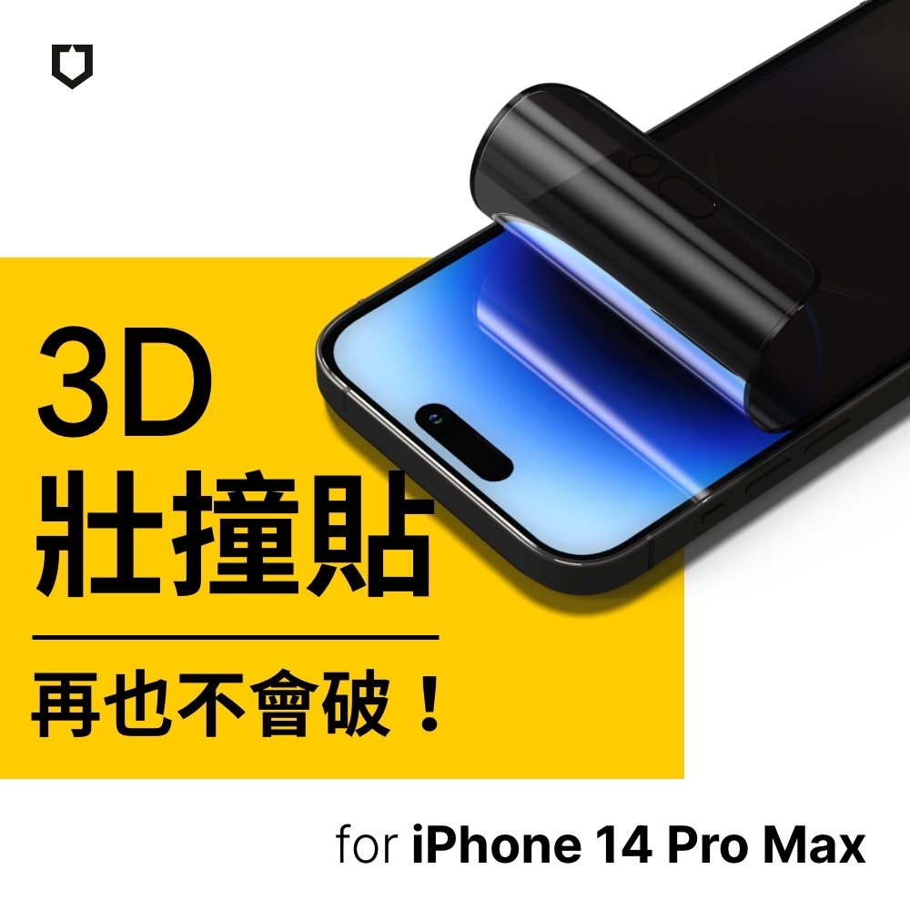 防窺黑-犀牛盾壯撞貼 iPhone 14 Pro Max (6.7)