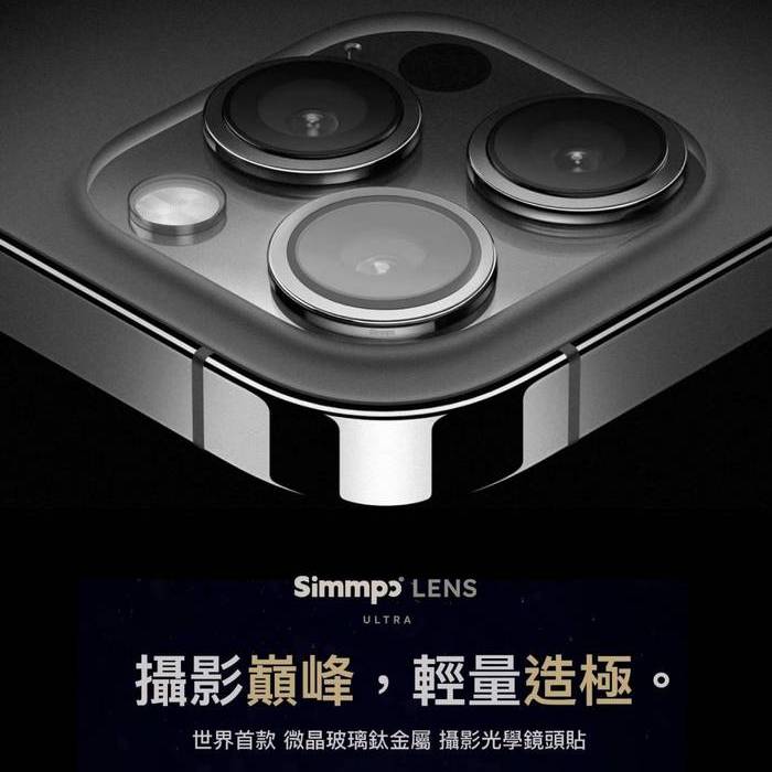 鈦色-SIMMPO簡單貼攝影光學鏡頭貼i15Pro/i15Promax