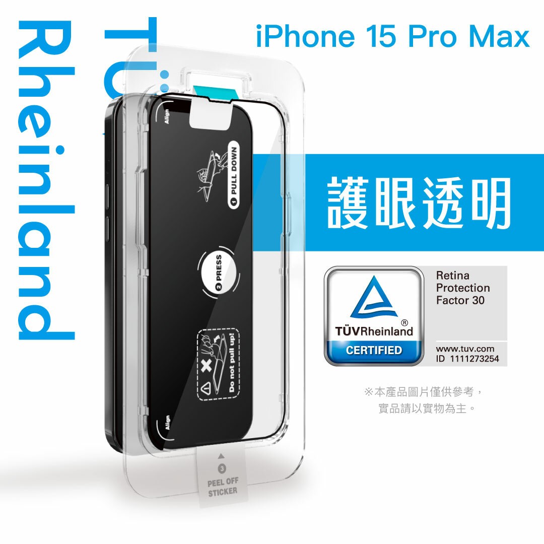 SIMMPO 15ProMax TUV 抗藍光簡單貼